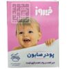 پودر صابون دستی فیروز داروخانه آنلاین داروچی