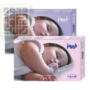 کهنه بچه فیروز