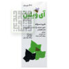 شربت-سرفه-آی-ویلین-آیویلین-داروخانه-آنلاین-داروچی