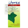 شربت-سرفه-پروسپان-داروخانه-آنلاین-داروچی-