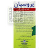 شربت-سرفه-پروسپان-داروخانه-آنلاین-داروچی-