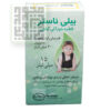 قطره-بیلی-ناستر-داروخانه-آنلاین-داروچی