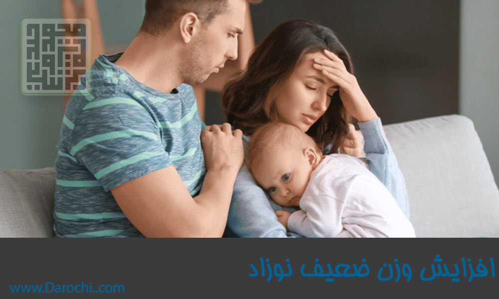 شناخت ، معرفی و درمان رشد ناکافی و ضعیف نوزاد (1)-min