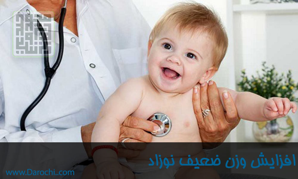 شناخت ، معرفی و درمان رشد ناکافی و ضعیف نوزاد (2)-min