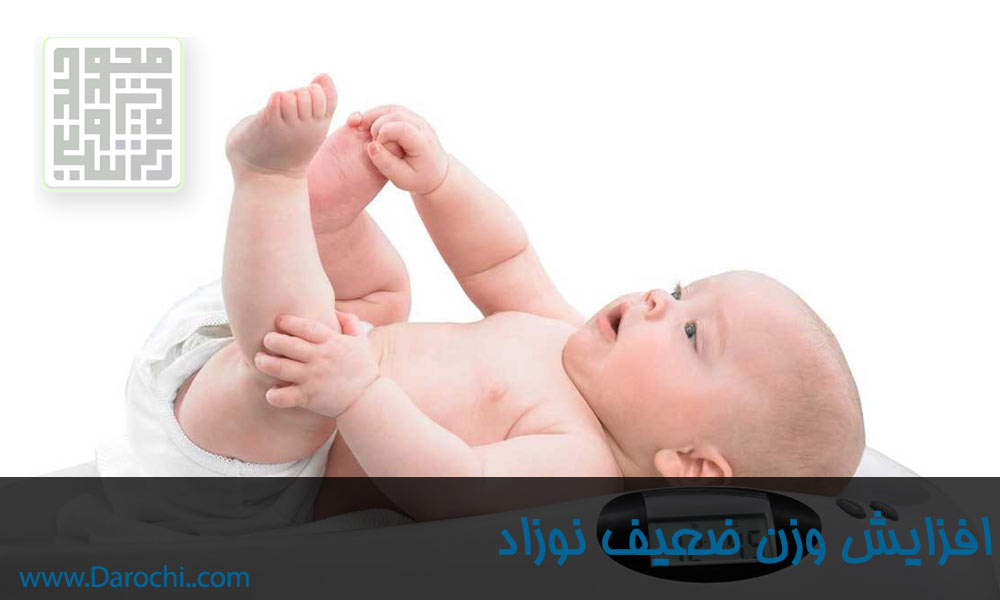 شناخت ، معرفی و درمان رشد ناکافی و ضعیف نوزاد (3)-min