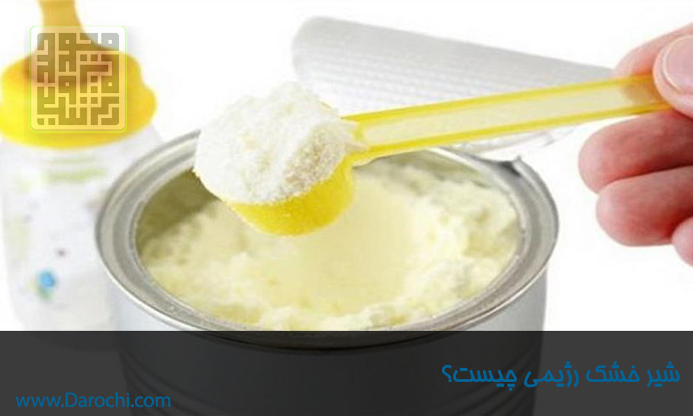 شیر خشک رژیمی چیست؟ (1)