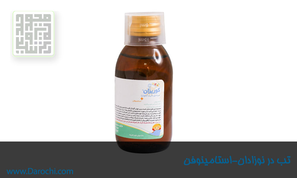 تب نوزادی و کودکی- داروخانه داروچی (2)