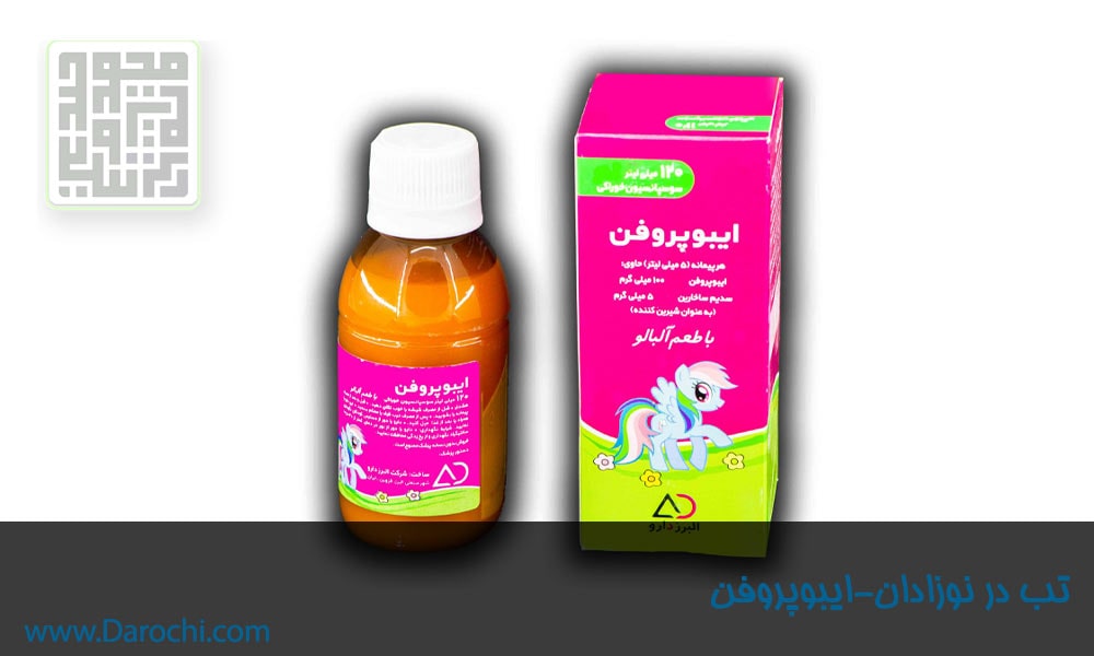 تب نوزادی و کودکی- داروخانه داروچی (7)