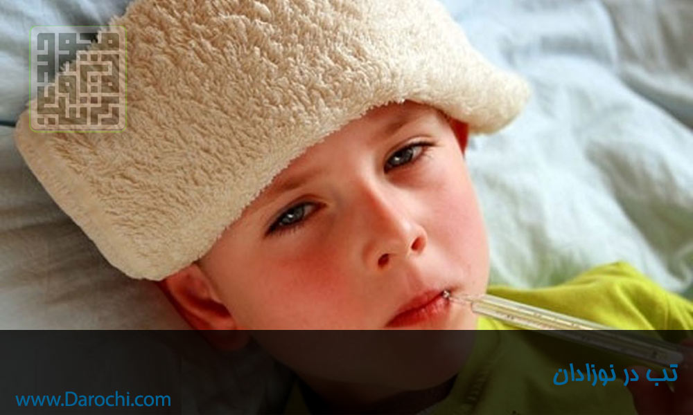 تب نوزادی و کودکی- داروخانه داروچی (8)