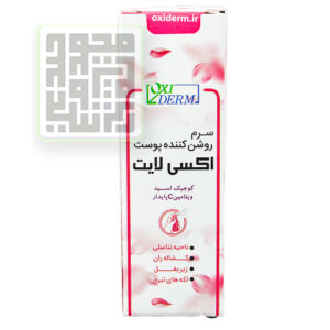 سرم-روشن-کننده-اکسی-لایت-جنسی-داروخانه-آنلاین-داروچی