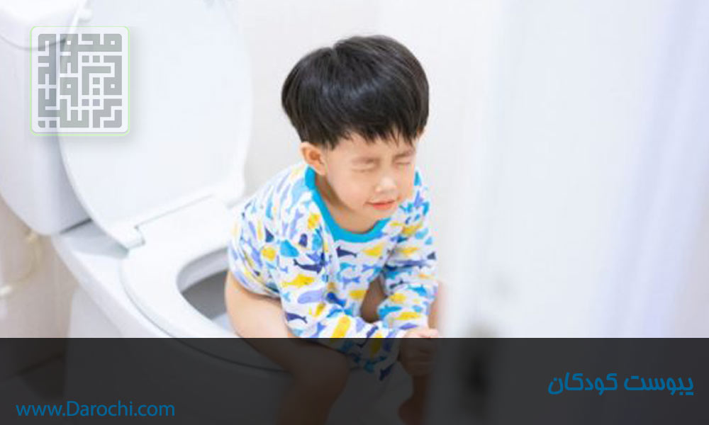 یبوست کودکان-داروچی (2)
