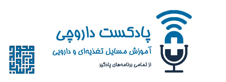 پادکست داروچی
