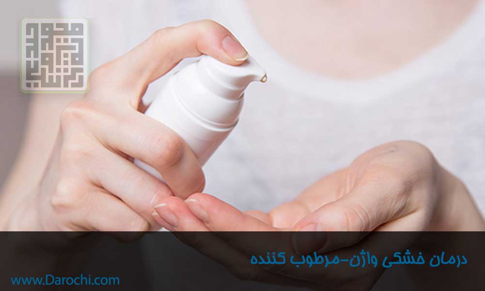 درمان خشکی واژن-داروچی (3)
