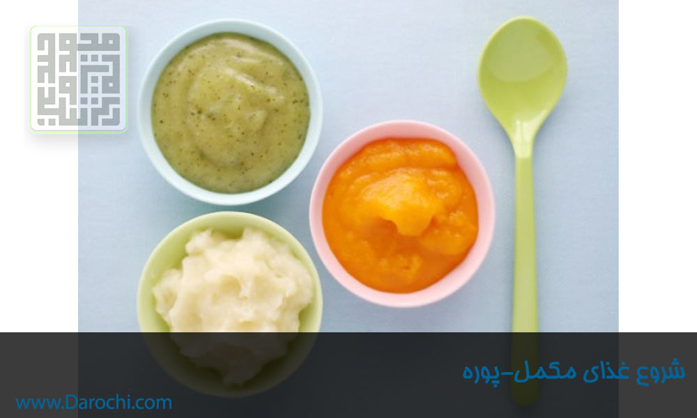 شروع غذای کمکی جامد در نوزادان-داروچی (17)