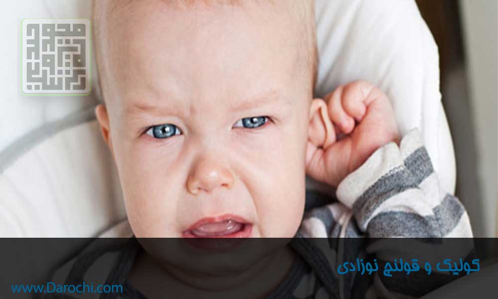 کولیک و قولنچ نوزادی-داروچی (2)
