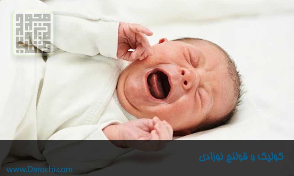 کولیک و قولنچ نوزادی-داروچی (4)