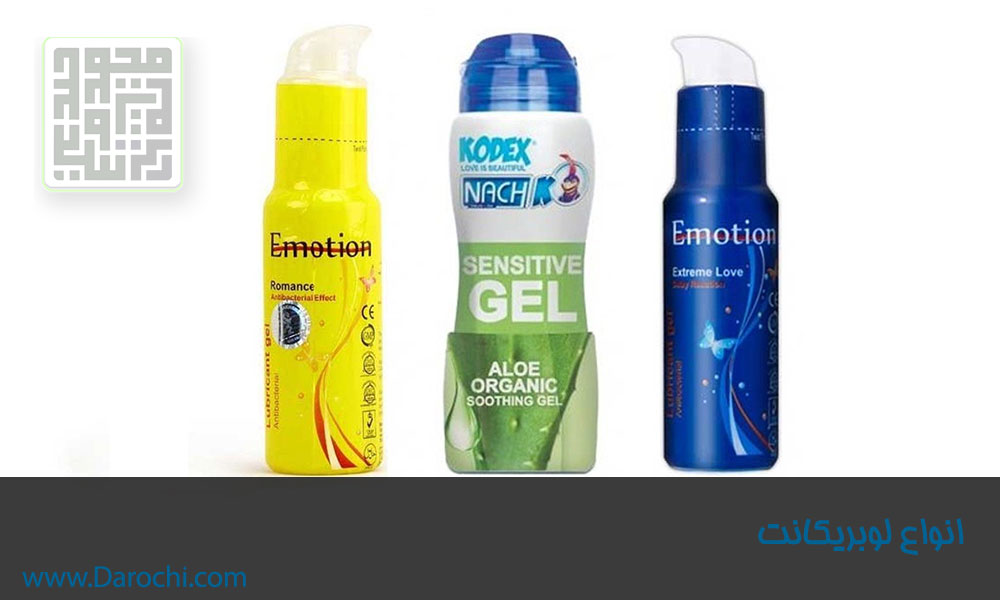 انواع ژل لوبریکانت-داروچی