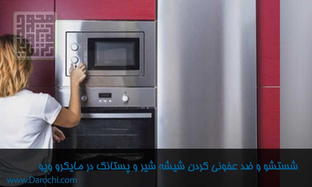 شستشو-و-ضدعفونی-کردن-شیشه-شیر-در-مایکرو-ویو-،-پستانک-و-سر-شیشه-شیر-داروچی-(5)