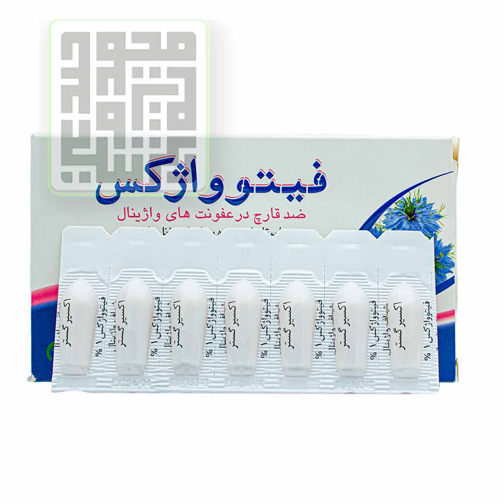 شیاف-واژینال-فیتوواژکس-داروخانه-آنلاین-داروچی-(8) شیاف-واژینال-فیتوواژکس-داروخانه-آنلاین-داروچی-(1)