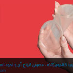 همه چیز در مورد کاندوم زنانه ، معرفی انواع آن و نحوه استفاده از کاندوم زنانه