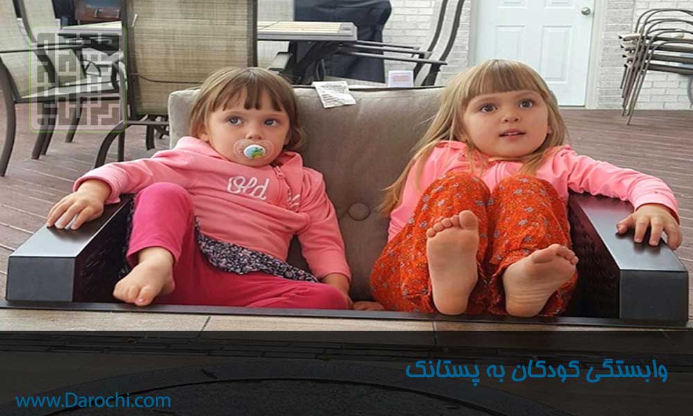 وابستگی کودکان با پستانک-داروچی