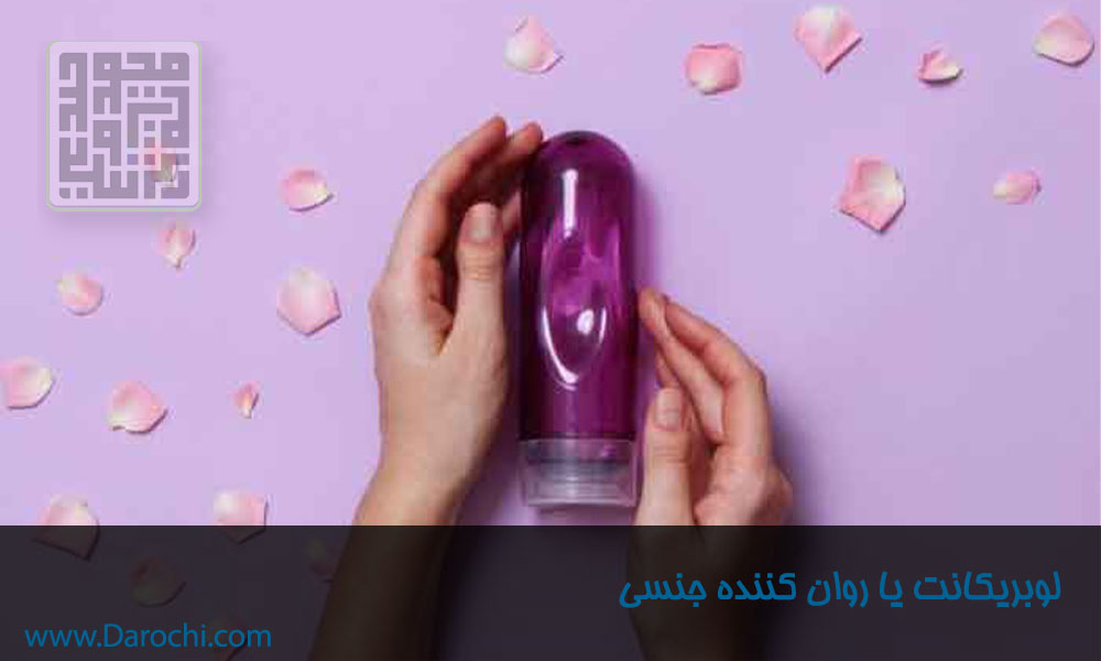 ژل لوبریکانت-داروخانه داروچی