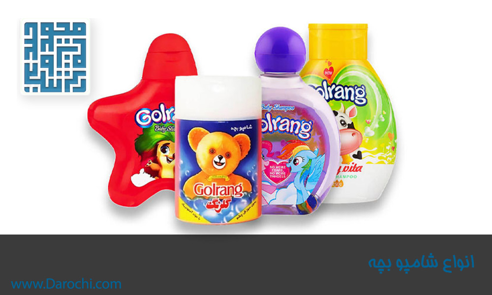انواع-شامپو-بچه​