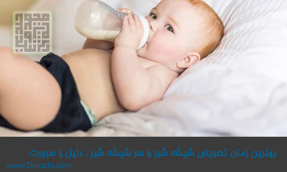 بهترین-زمان-تعویض-شیشه-شیر-و-سر-شیشه-شیر-،-دلیل-و-ضرورت