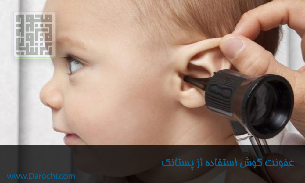عفونت-گوش-استفاده-از-پستانک
