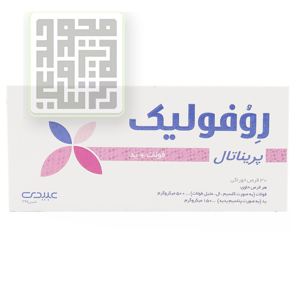 قرص روفولیک پریناتال عبیدی 30 عددی-داروخانه داروچی (1) خرید قرص روفولیک پریناتال عبیدی 30 عددی-داروخانه داروچی (1)