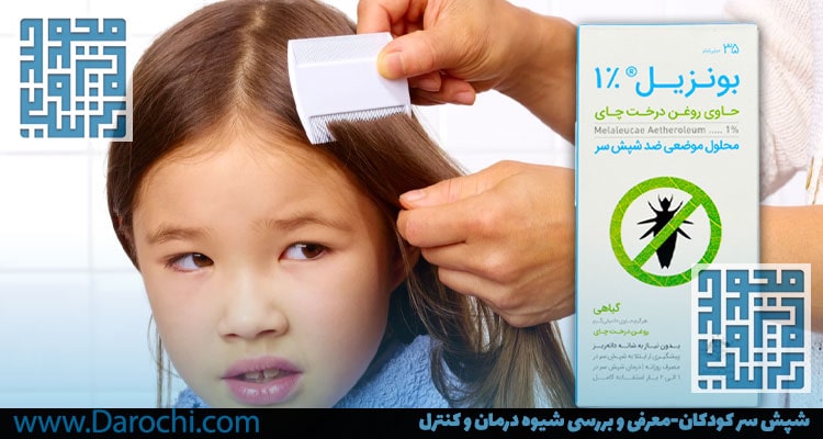 محلول ضد شپش سر کودکان-داروخانه داروچی