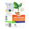 کپسول کورکدن 35 نانو دارو 30 عددی-داروخانه داروچی (3)