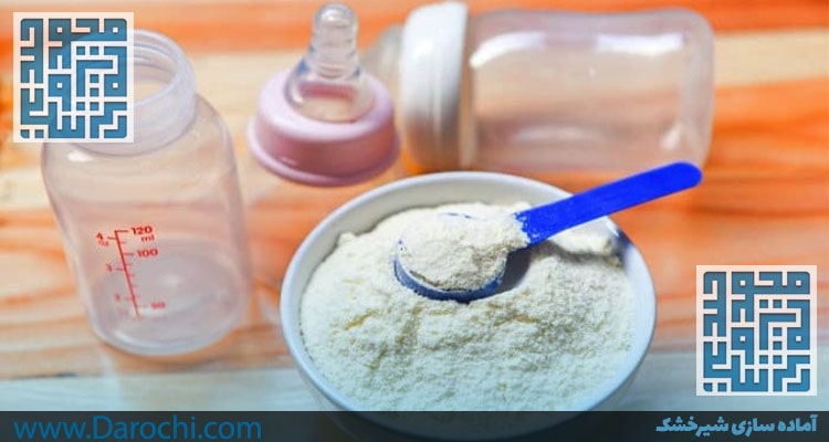 آماده سازی شیرخشک-darochi.com