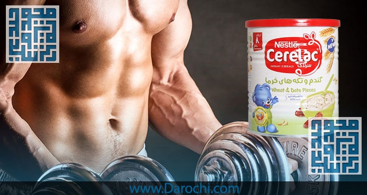 سرلاک برای بدنسازان داروخانه داروچی