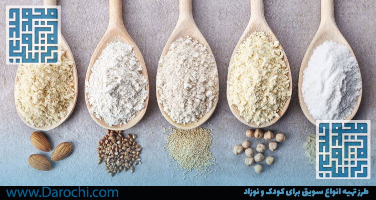 طرز تهیه انواع سویق برای کودک و نوزاد-داروخانه داروچی