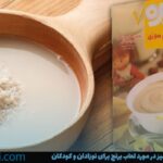 لعاب برنج چیست؟ همه چیز در مورد لعاب برنج برای نوزادان و کودکان داروخانه داروچی