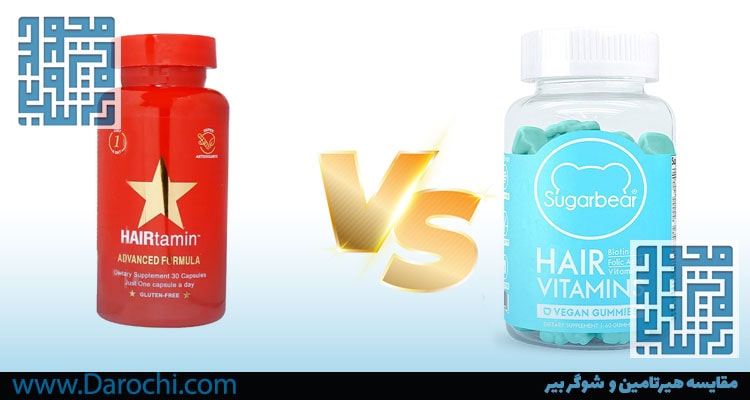مقایسه هیرتامین و شوگربیر-داروخانه داروچی