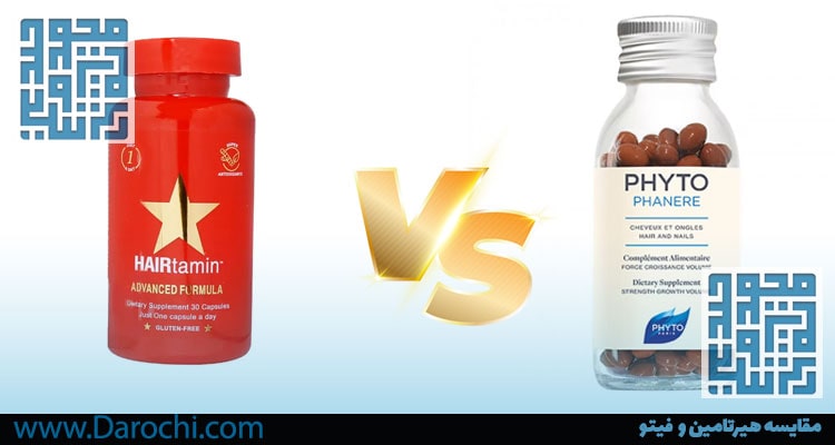 مقایسه هیرتامین و فیتو- داروخانه داروچی