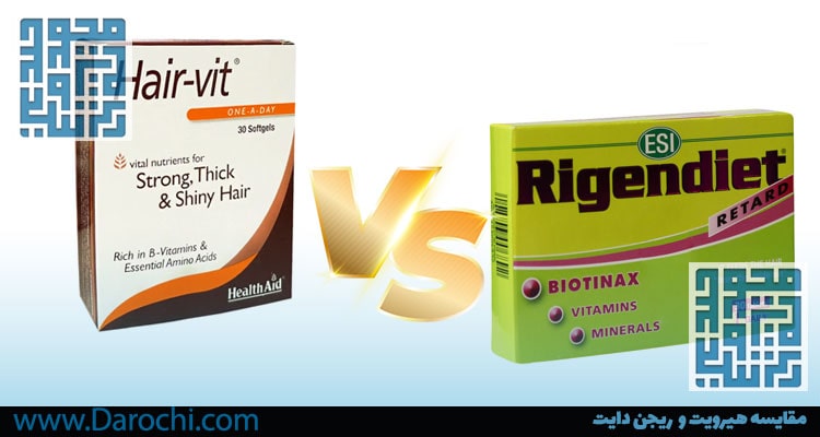 مقایسه هیرویت و -داروخانه ریجن دایت-داروچی