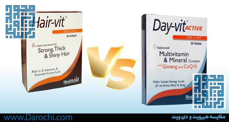 مقایسه هیرویت و دی ویت-داروخانه داروچی