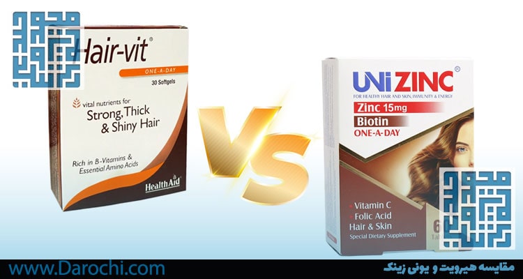 مقایسه هیرویت و زینک پلاس-داروخانه داروچی