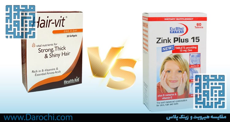 مقایشه هیرویت و زینک پلاس-داروخانه داروچی