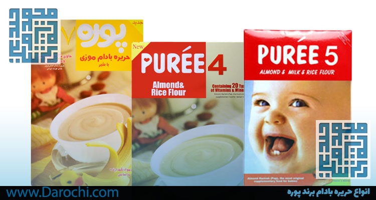 انواع حریره بادام برند پوره-داروخانه داروچی