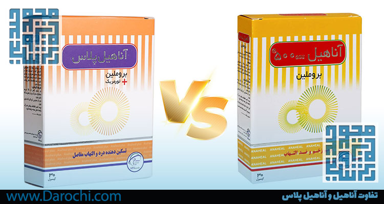 تفاوت آناهیل و آناهیل پلاس- داروخانه داروچی