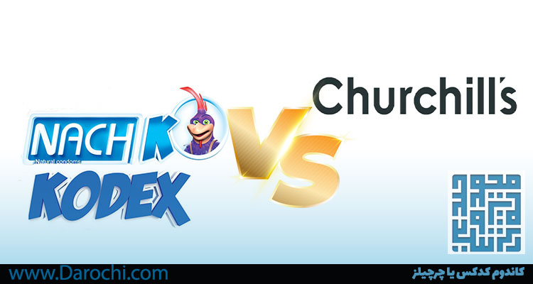 کاندوم کدکس یا چرچیلز - داروخانه داروچی