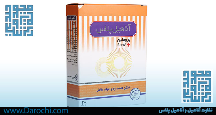 کپسول آناهیل پلاسdarochi.com