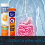 اثرات گوارشی قرص جوشان ویتامین سی-داروخانه داروچی