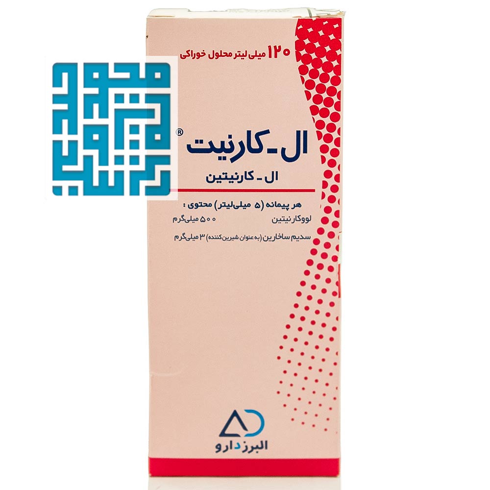 خرید شربت ال کارنیت البرز دارو 120 میلی لیتر-داروخانه داروچی (1) خرید شربت ال کارنیت البرز دارو 120 میلی لیتر-داروخانه داروچی (1)