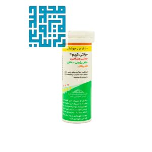 قرص جوشان مولتی ویتامین مولتی کیم حکیم 20 عددی- داروخانه داروچی