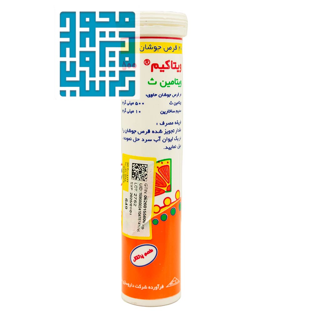خرید قرص جوشان ویتامین سی 500 میلی گرم ویتاکیم 20 عددی خرید قرص جوشان ویتامین سی 500 میلی گرم ویتاکیم 20 عددی